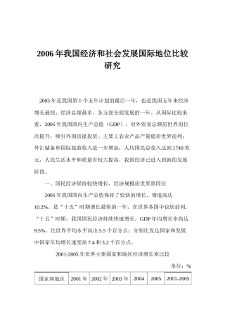 我国经济和社会发展国际地位研究分析