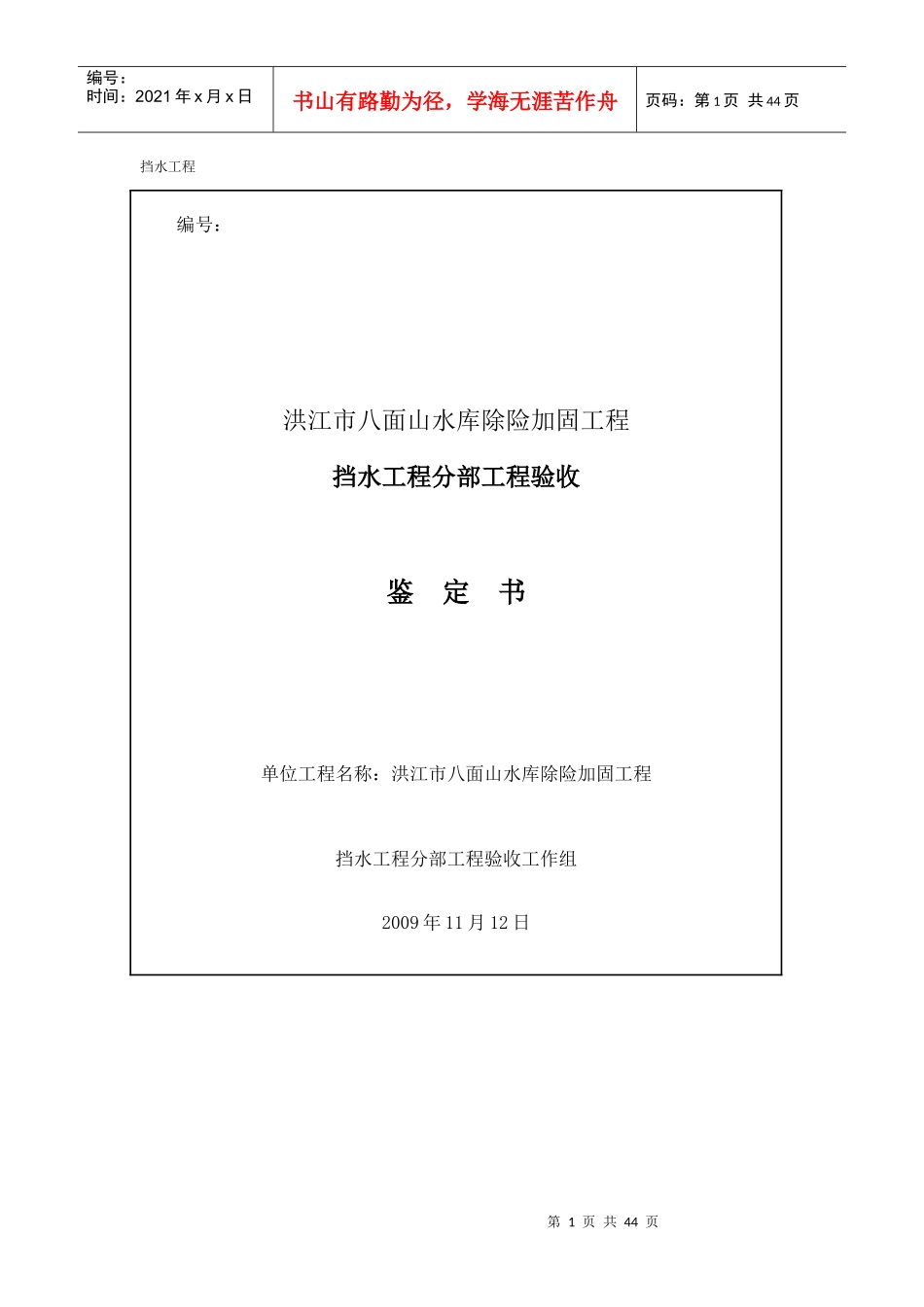 分部工程验收鉴定书_第1页
