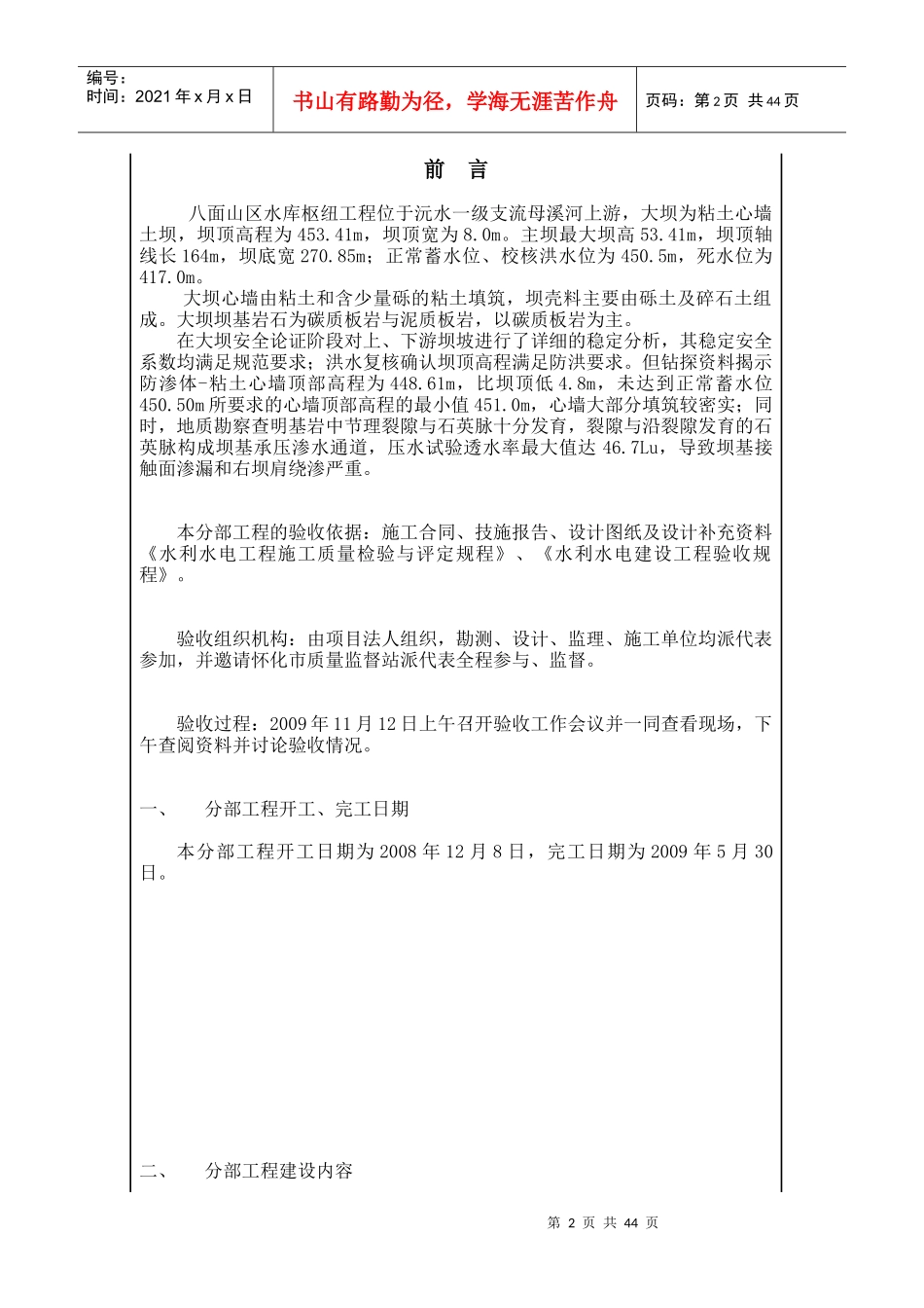 分部工程验收鉴定书_第2页