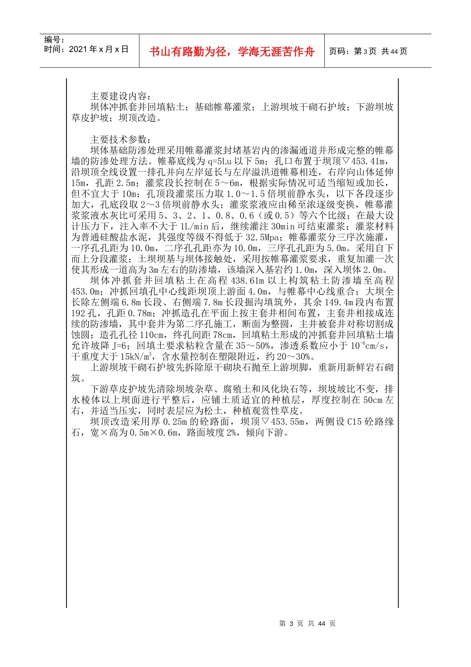 分部工程验收鉴定书_第3页