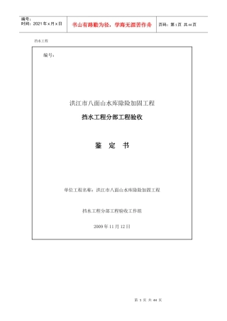 分部工程验收鉴定书