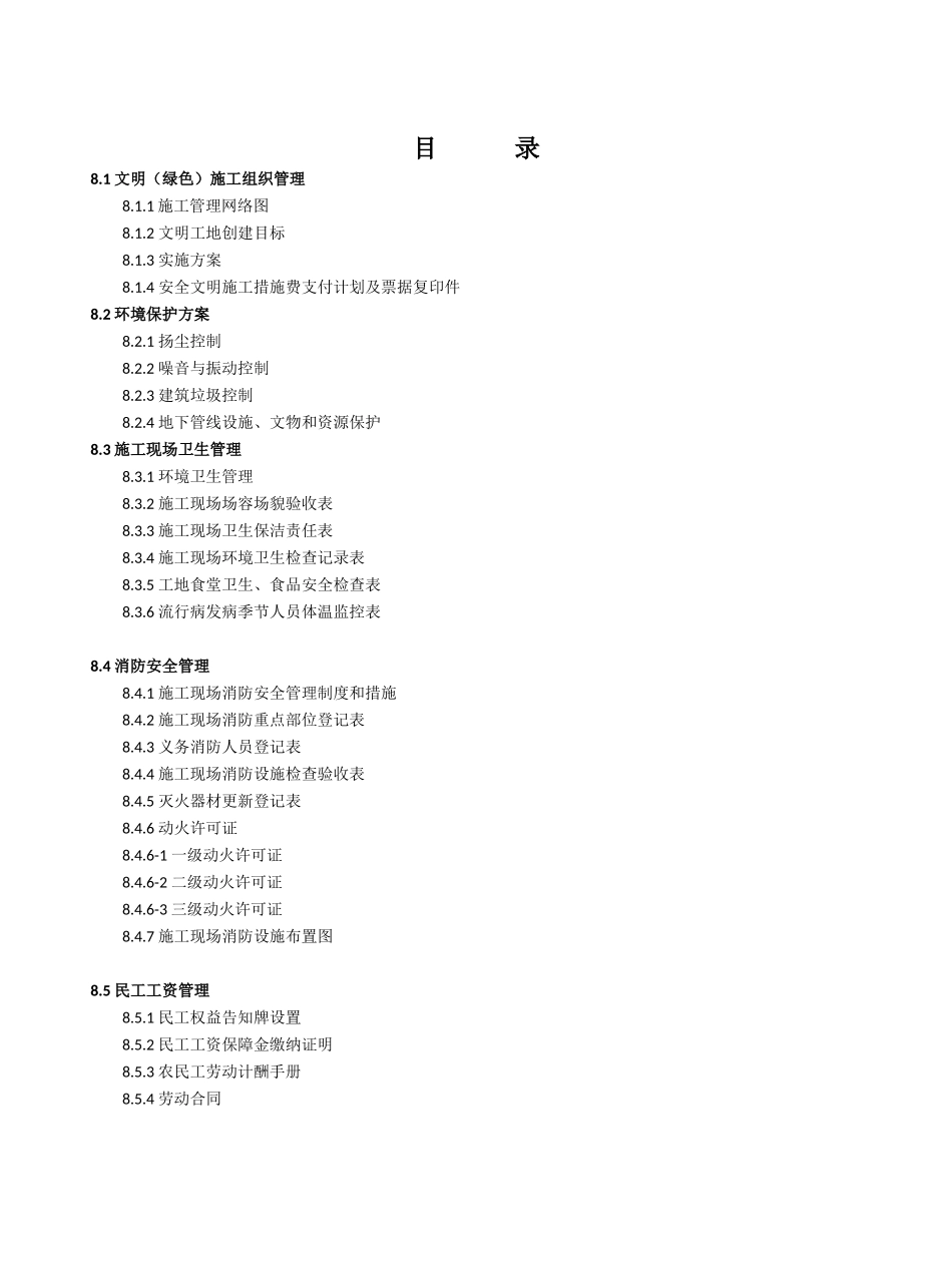 市政工程质监站安全台账第八册文明施工_第3页