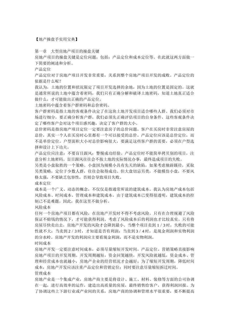 地产操盘手实用宝典_第1页