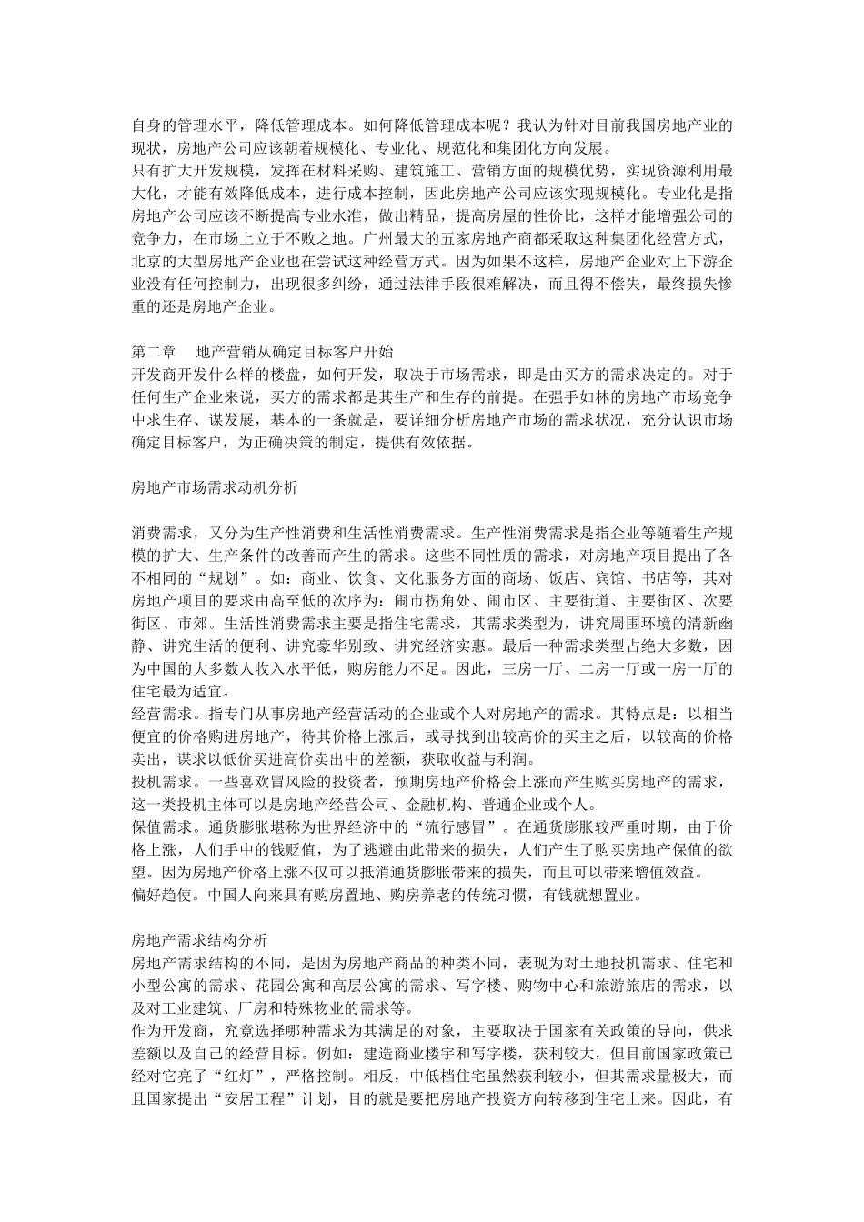 地产操盘手实用宝典_第2页