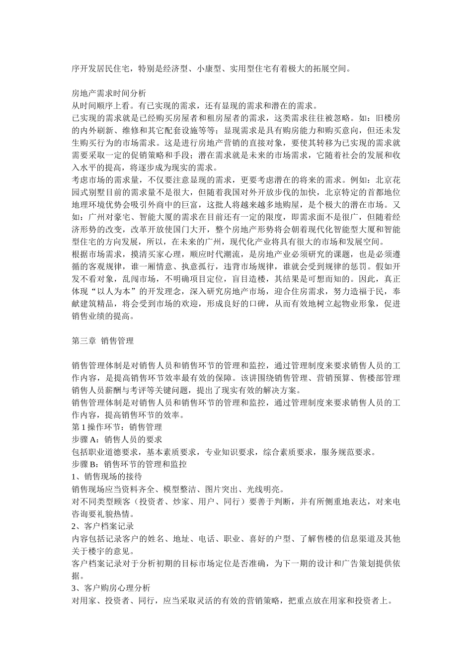 地产操盘手实用宝典_第3页