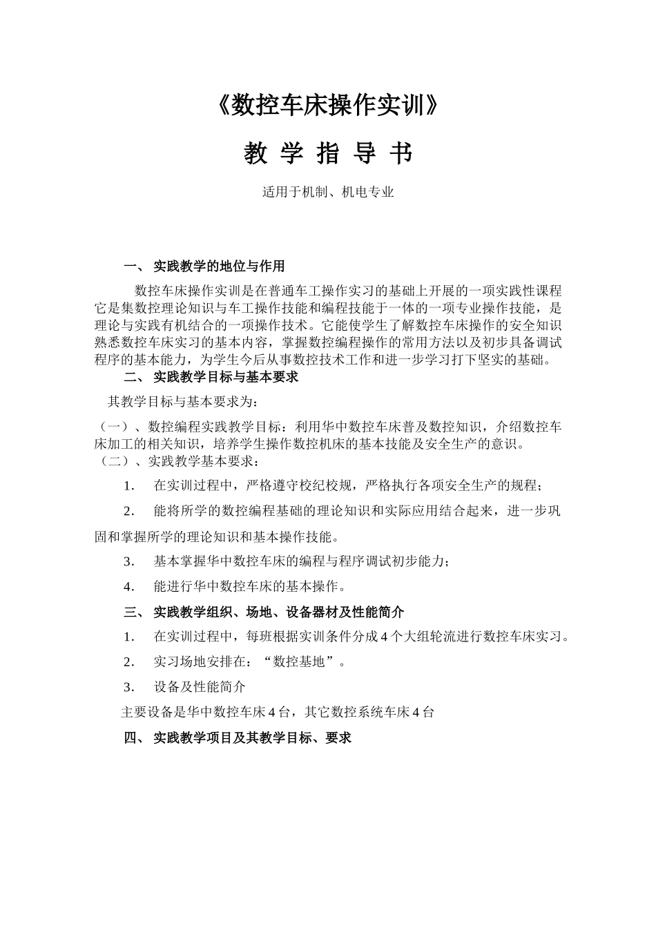 华中数控车床操作实训指导书_第2页
