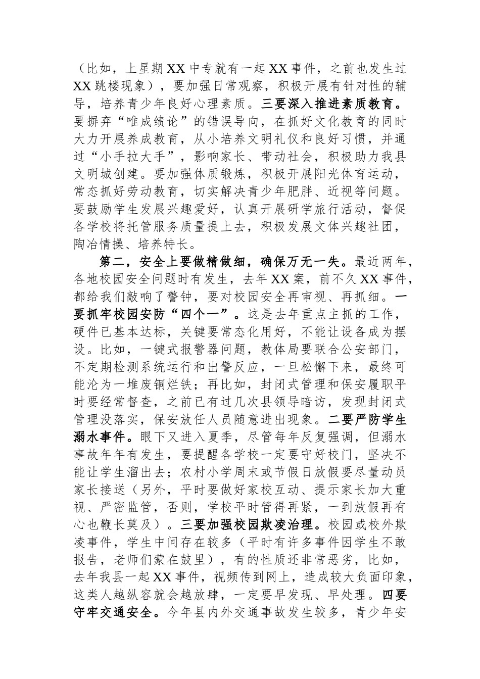 在县教体系统调研座谈会上的讲话_第2页