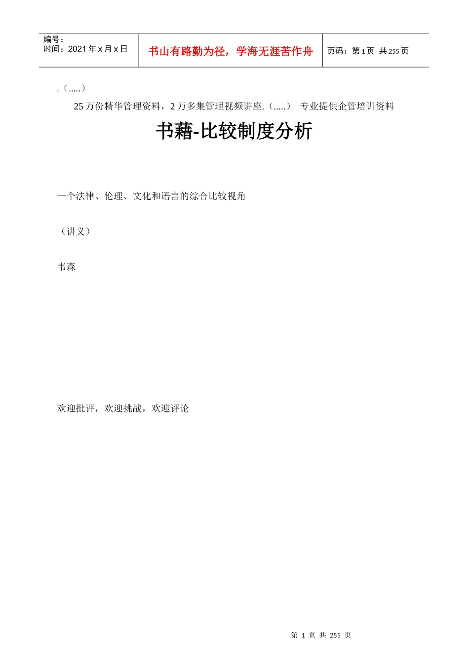 制度经济学分析概念_第1页
