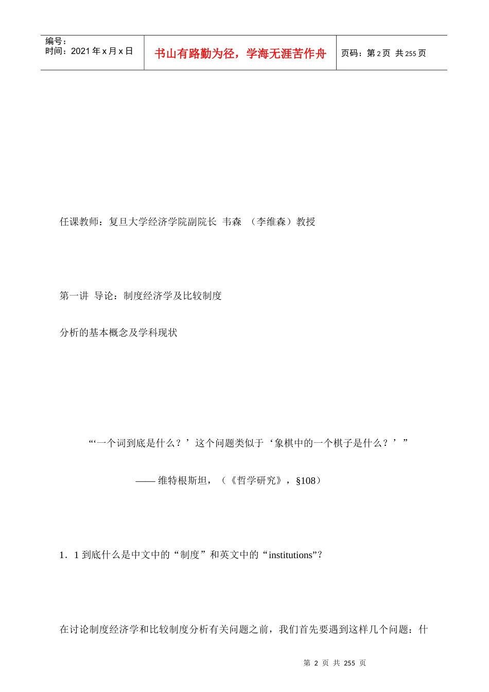 制度经济学分析概念_第2页