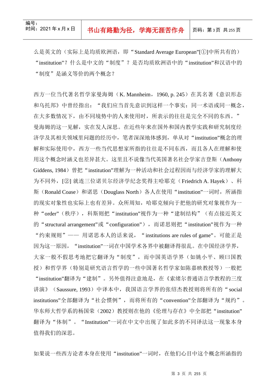 制度经济学分析概念_第3页