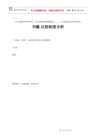 制度经济学分析概念