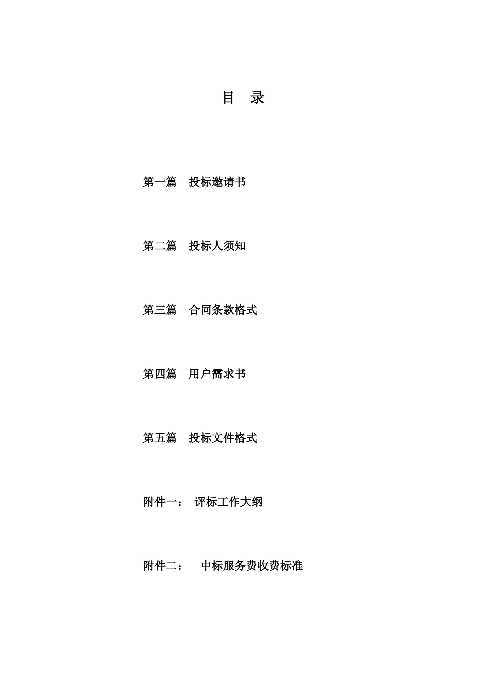 广州市药品检验所XXXX年度实验室设备采购项目_第2页