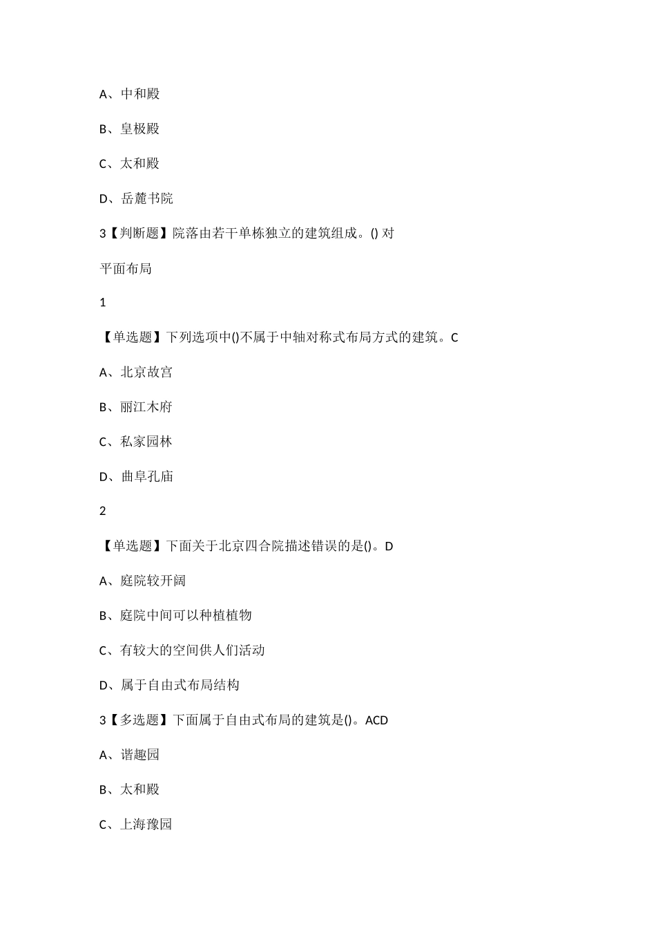 建筑(54页)_第2页