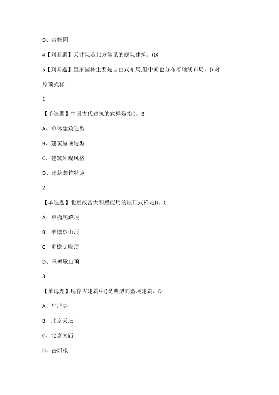 建筑(54页)_第3页