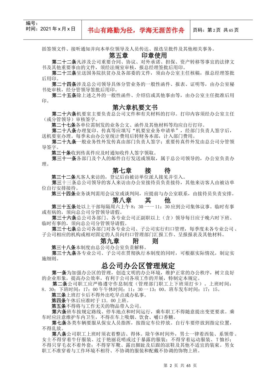 办公行政管理制度总公司办公管理制度_第2页