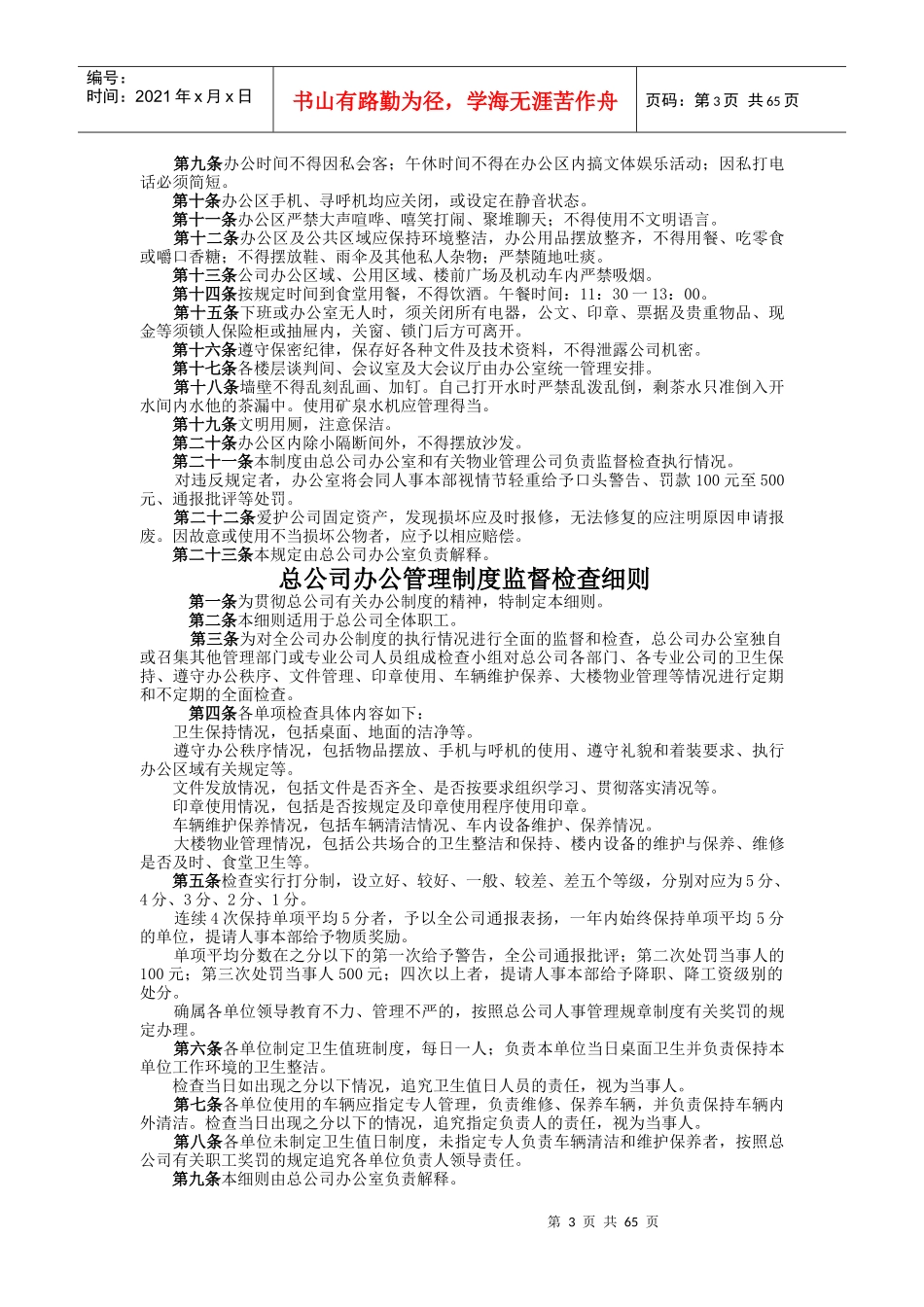 办公行政管理制度总公司办公管理制度_第3页