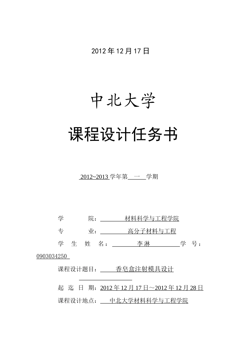 塑料橡胶模具设计说明书_第2页