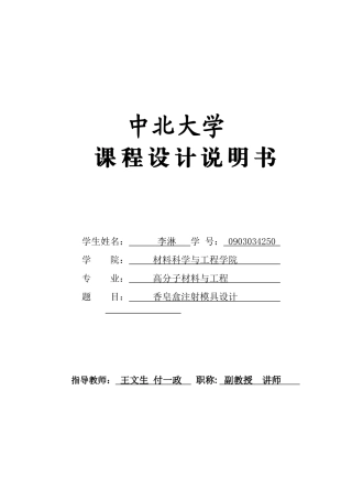 塑料橡胶模具设计说明书