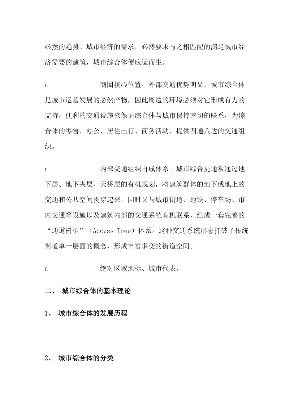 城市综合体的研究与规划案例分析_第2页