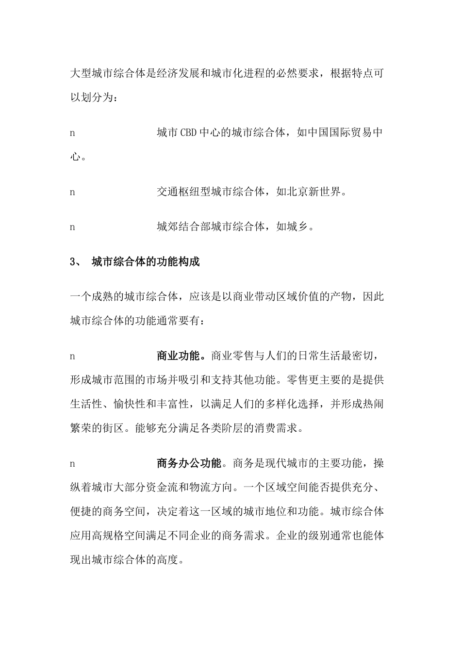 城市综合体的研究与规划案例分析_第3页