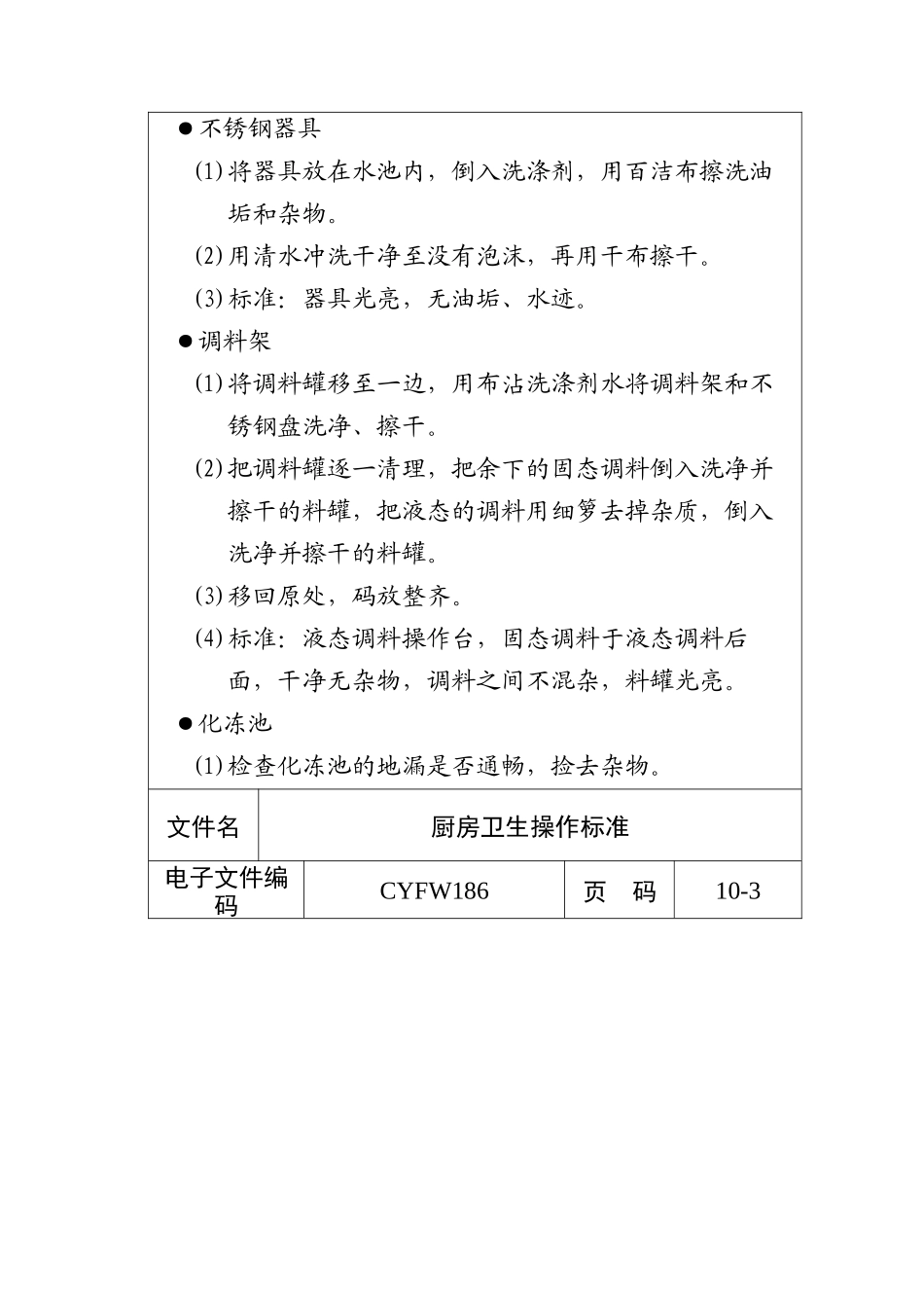 厨房卫生操作标准_第3页