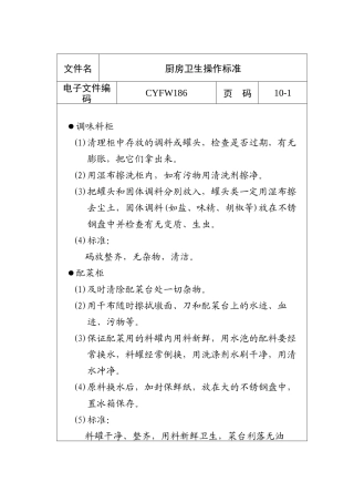 厨房卫生操作标准