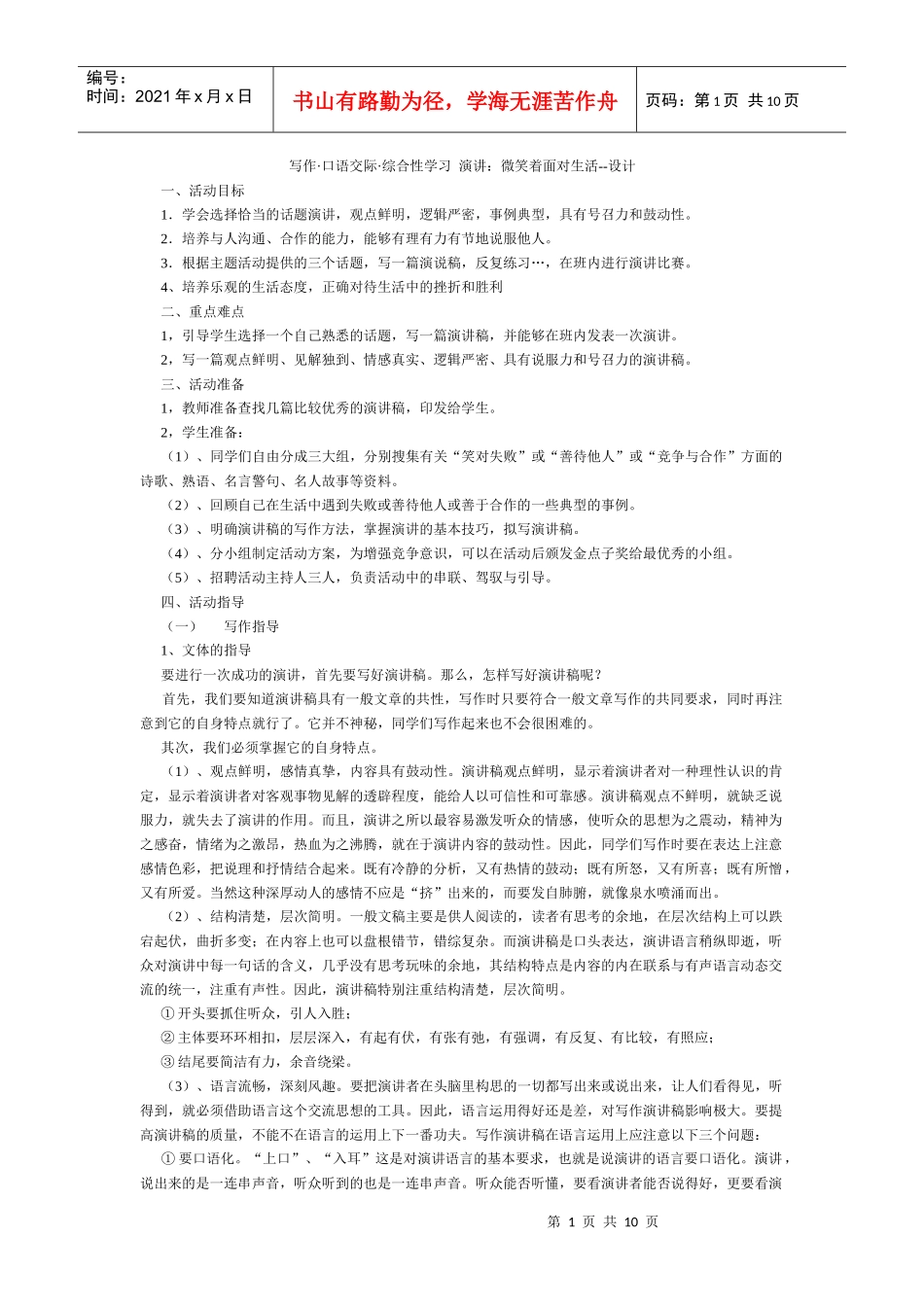 写作·口语交际·综合性学习 演讲：微笑着面对生活_第1页