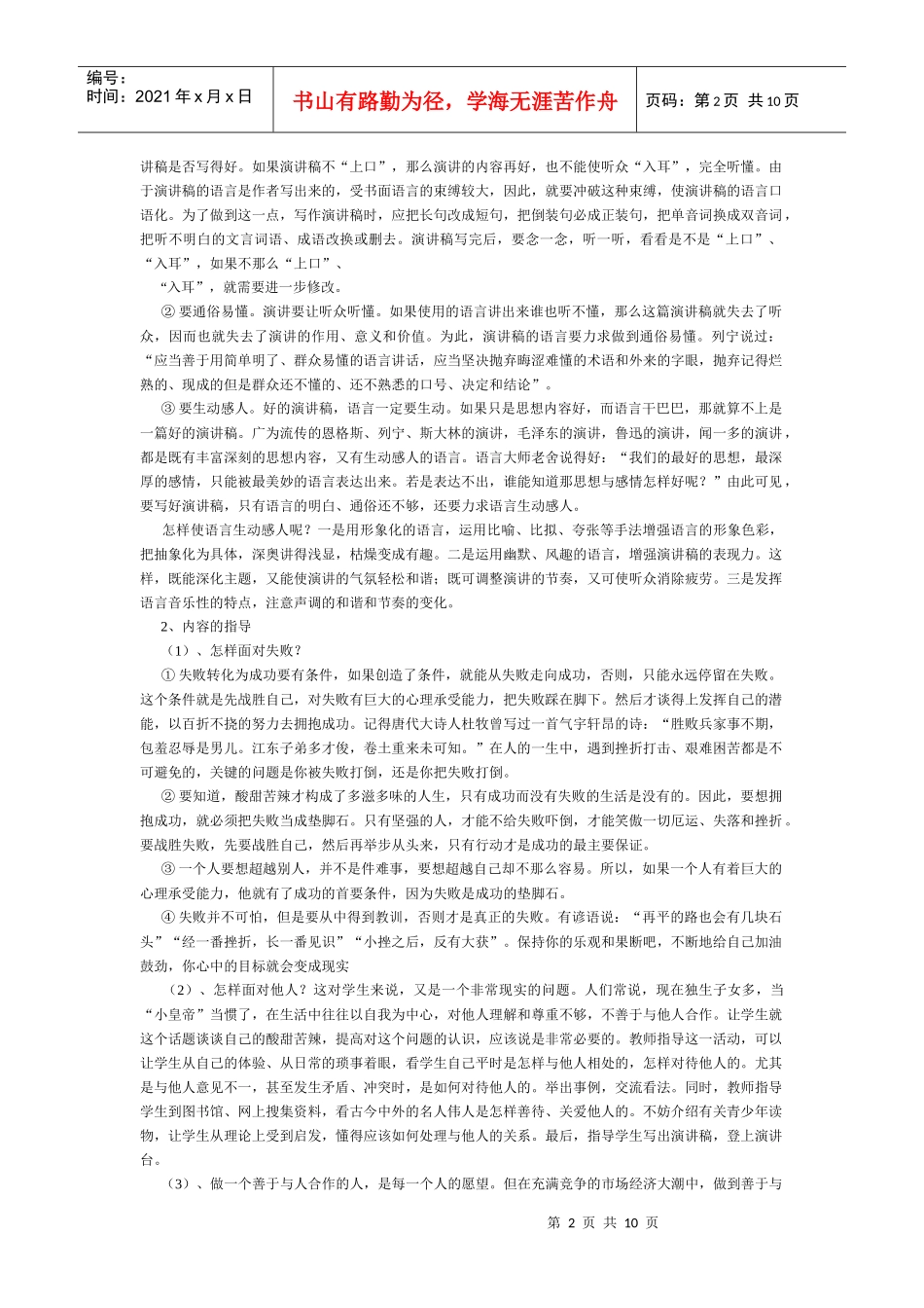 写作·口语交际·综合性学习 演讲：微笑着面对生活_第2页