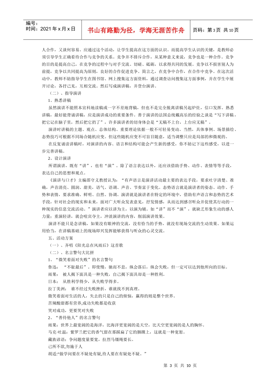 写作·口语交际·综合性学习 演讲：微笑着面对生活_第3页