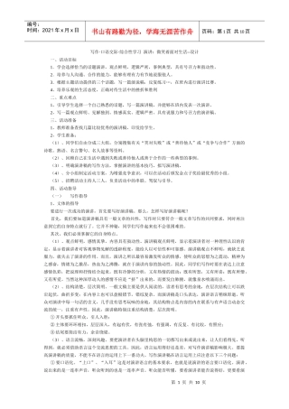 写作·口语交际·综合性学习 演讲：微笑着面对生活