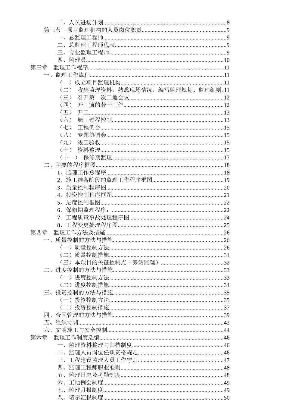 山东三名投资公司房地产工程管理规划_第2页