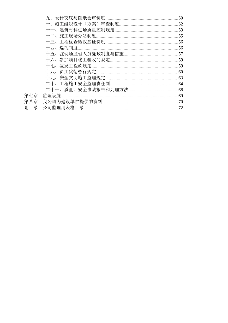 山东三名投资公司房地产工程管理规划_第3页