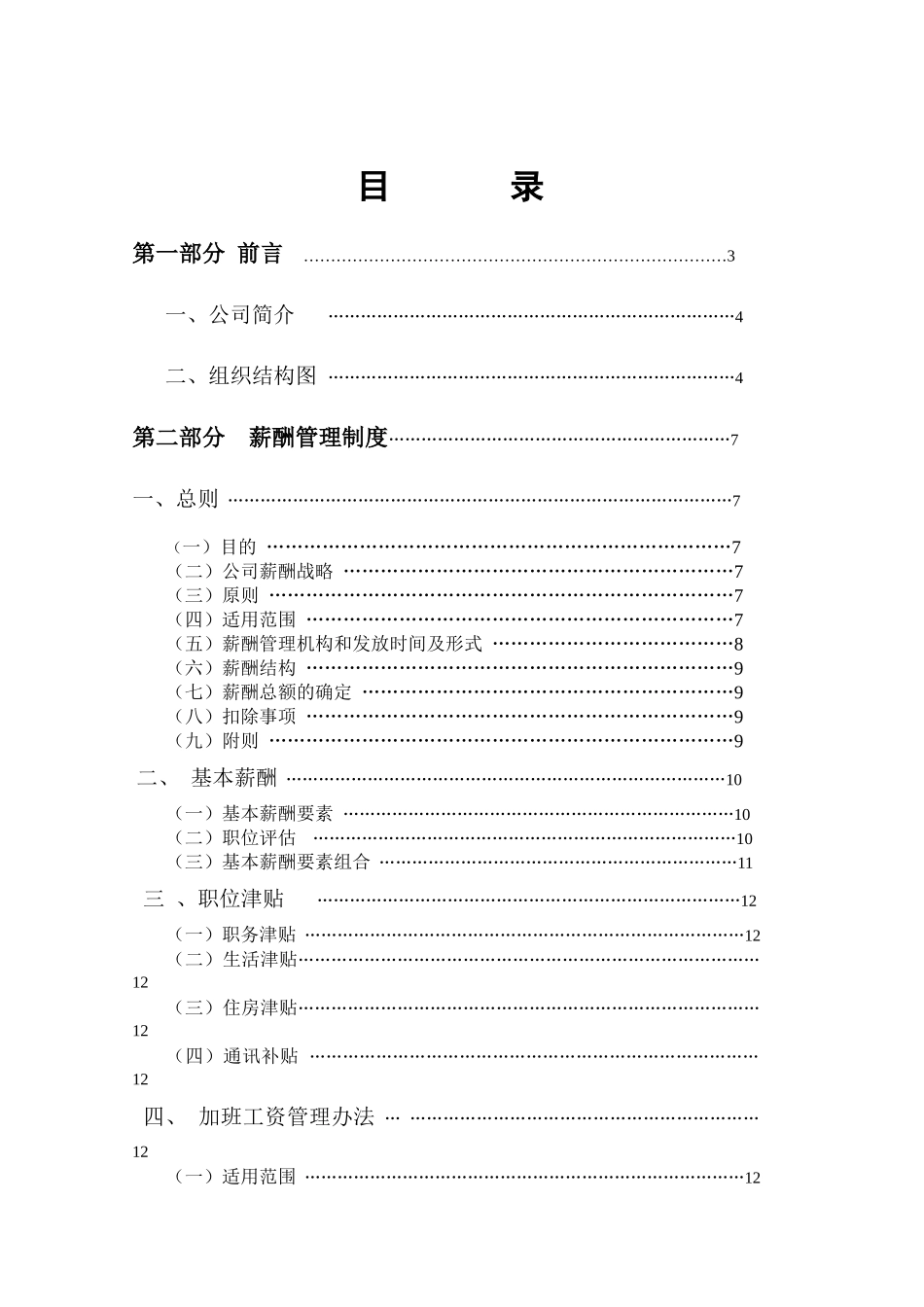 启明机械公司薪酬体系设计_第2页