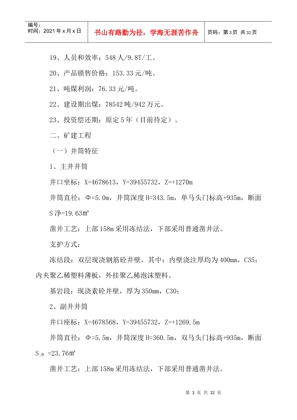 剑兰煤矿监理工作总结_第3页