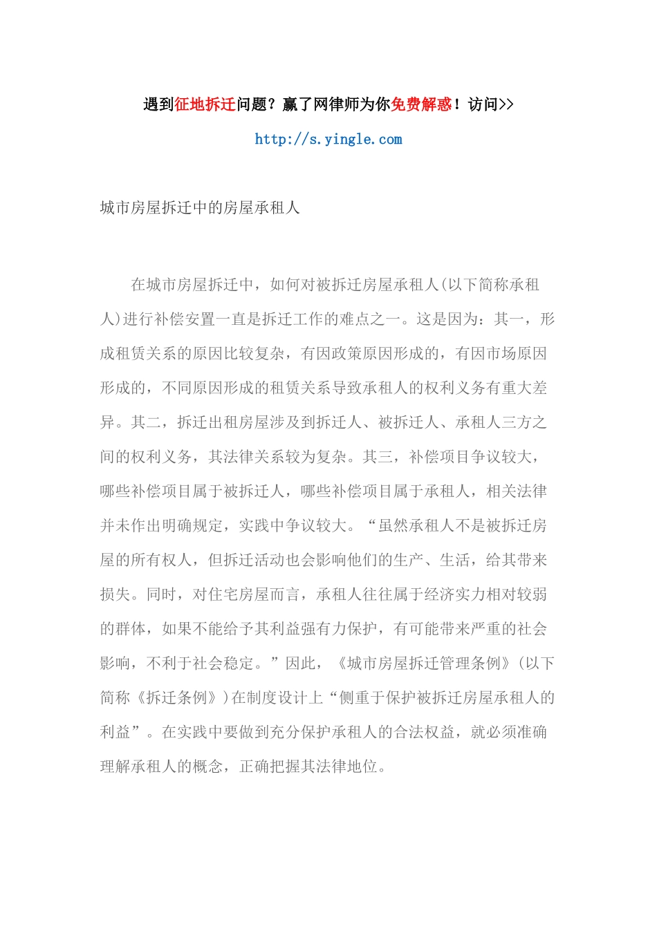 城市房屋拆迁中的房屋承租人_第1页