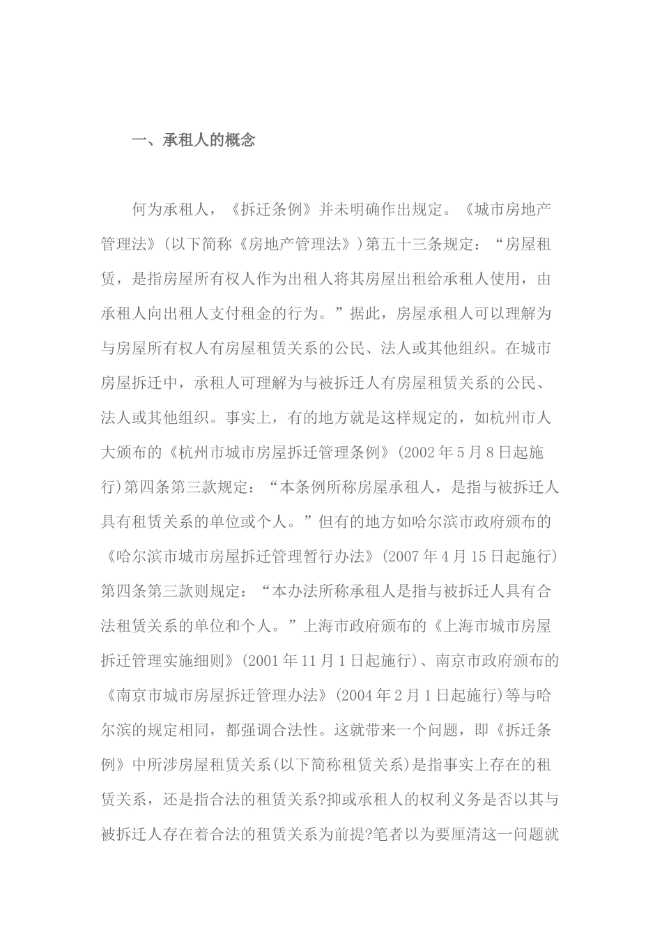 城市房屋拆迁中的房屋承租人_第2页
