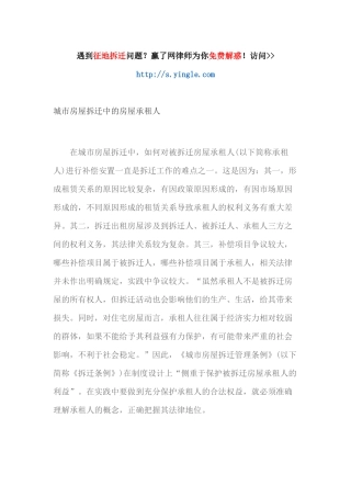 城市房屋拆迁中的房屋承租人