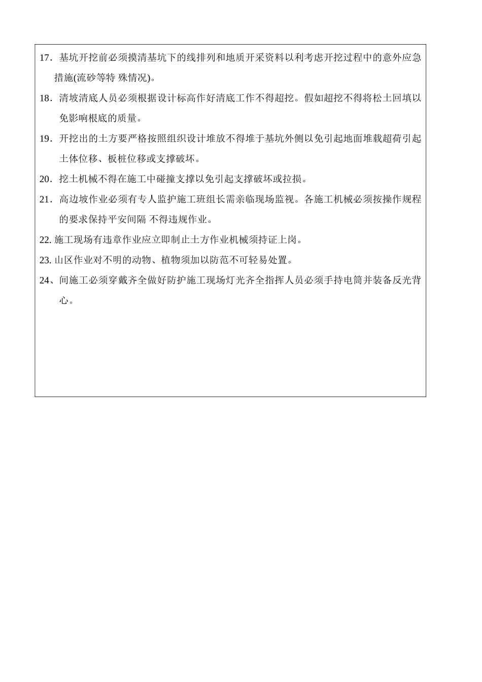 土方工程安全技术交底_第3页