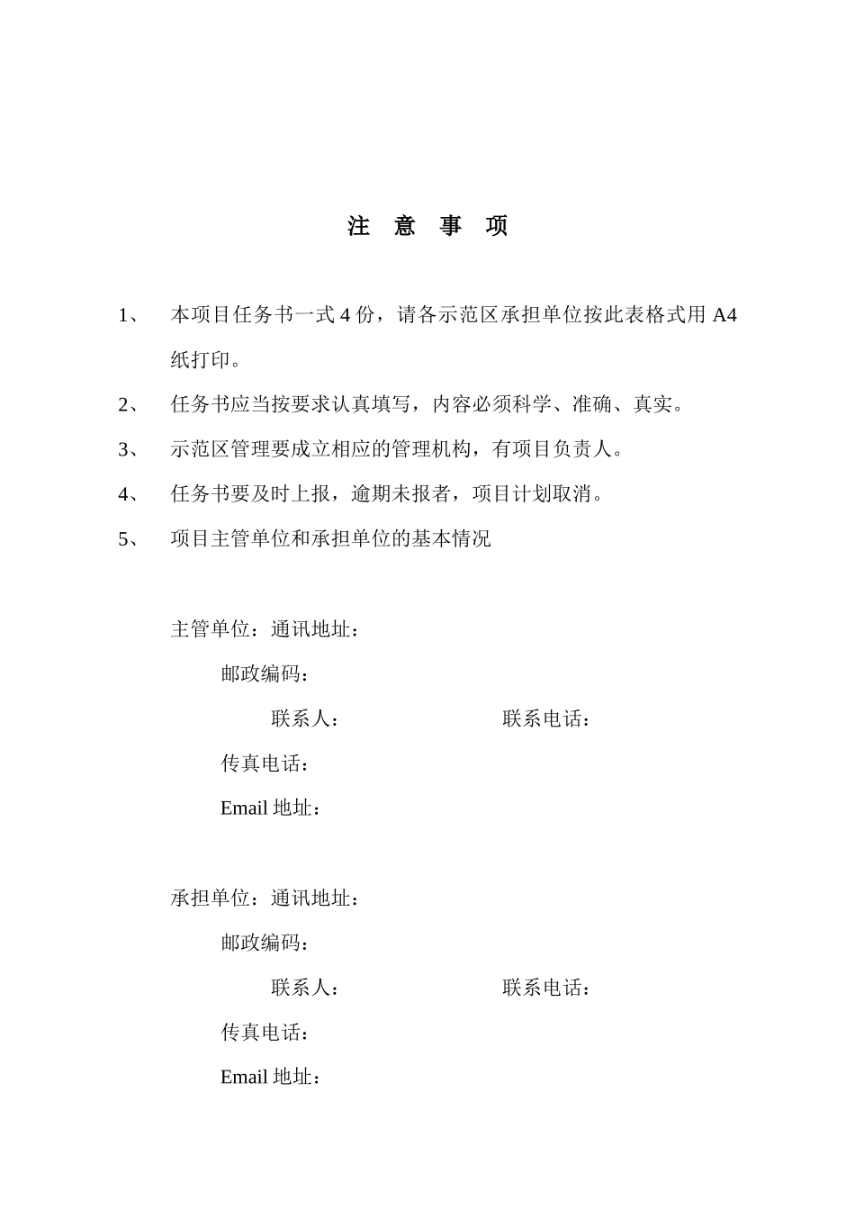 惠州市市级农业标准化示范区任务书_第2页