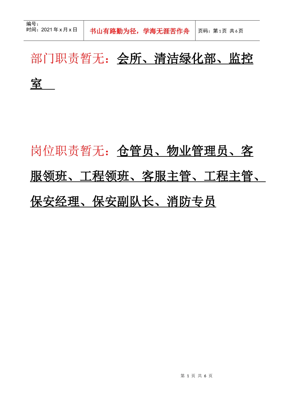 制度汇编各部门缺资料_第1页