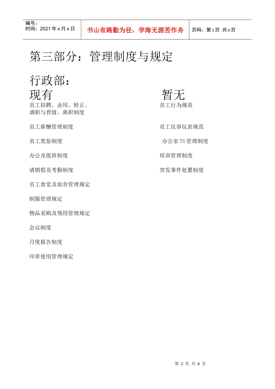 制度汇编各部门缺资料_第2页