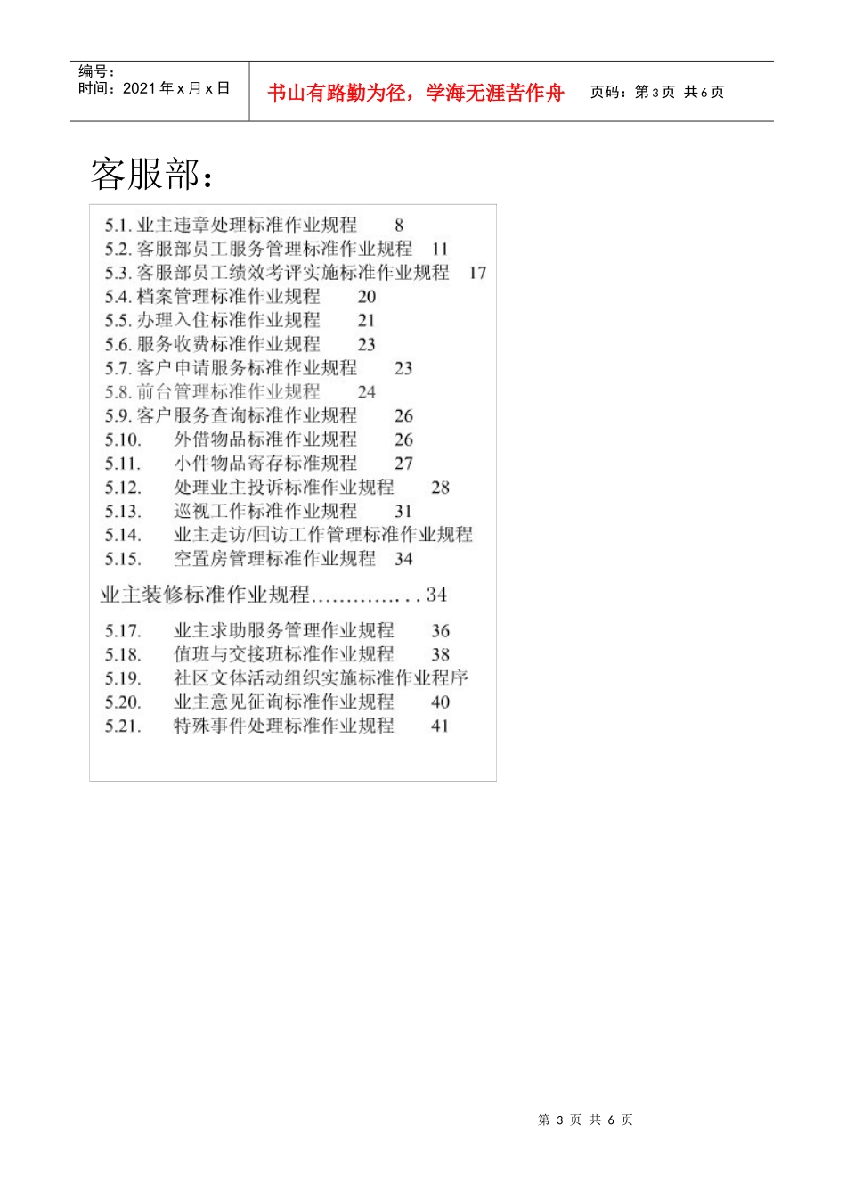 制度汇编各部门缺资料_第3页