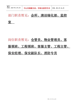 制度汇编各部门缺资料