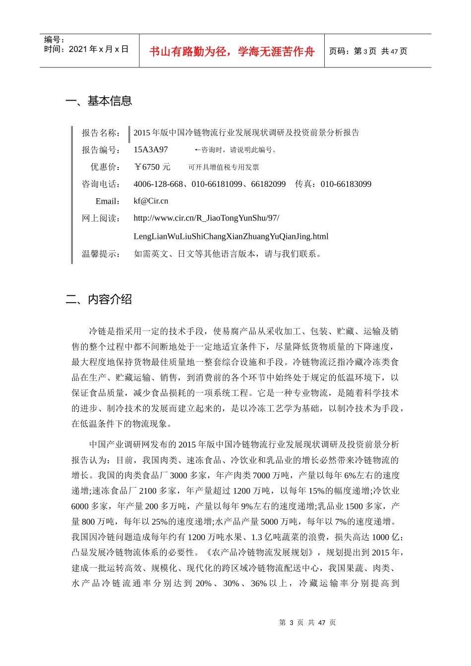 冷链物流市场现状与发展趋势预测_第3页