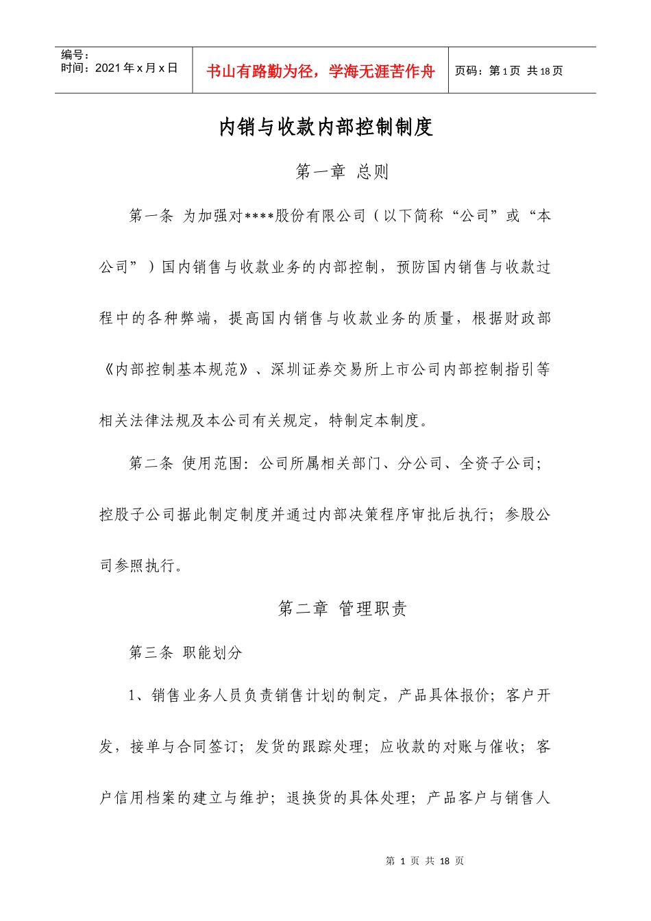 内销管理制度_第1页