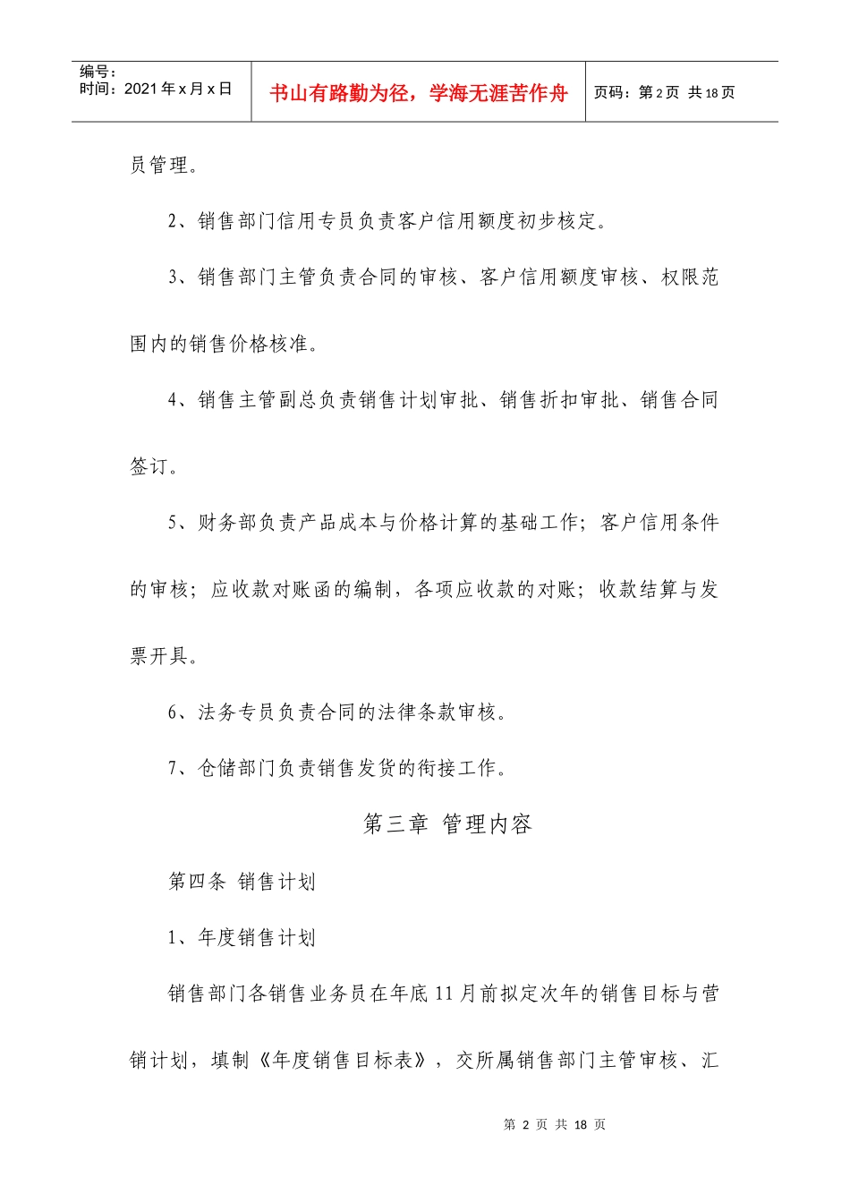 内销管理制度_第2页