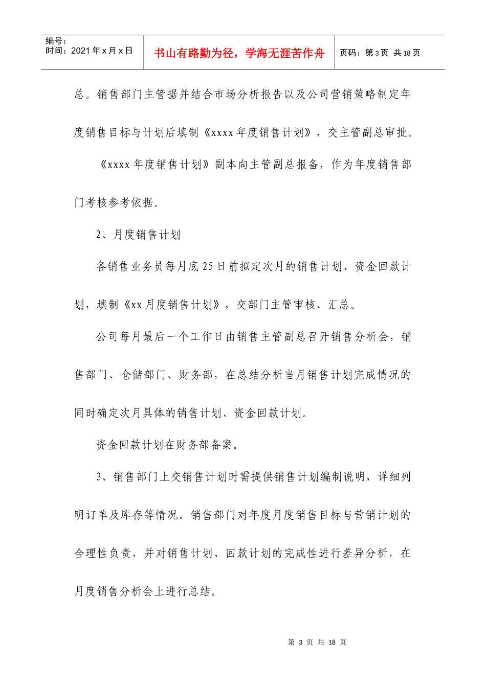 内销管理制度_第3页