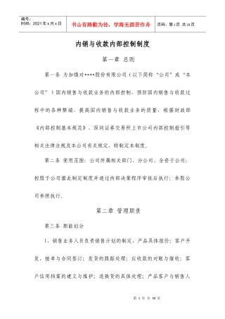 内销管理制度