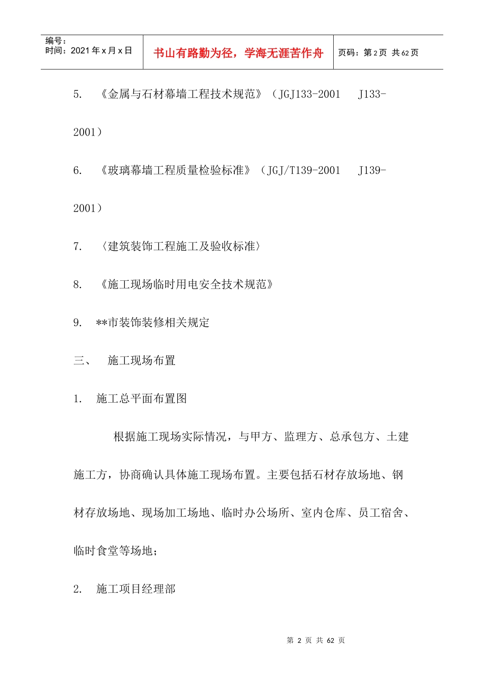 办公楼幕墙施工组织设计_第2页