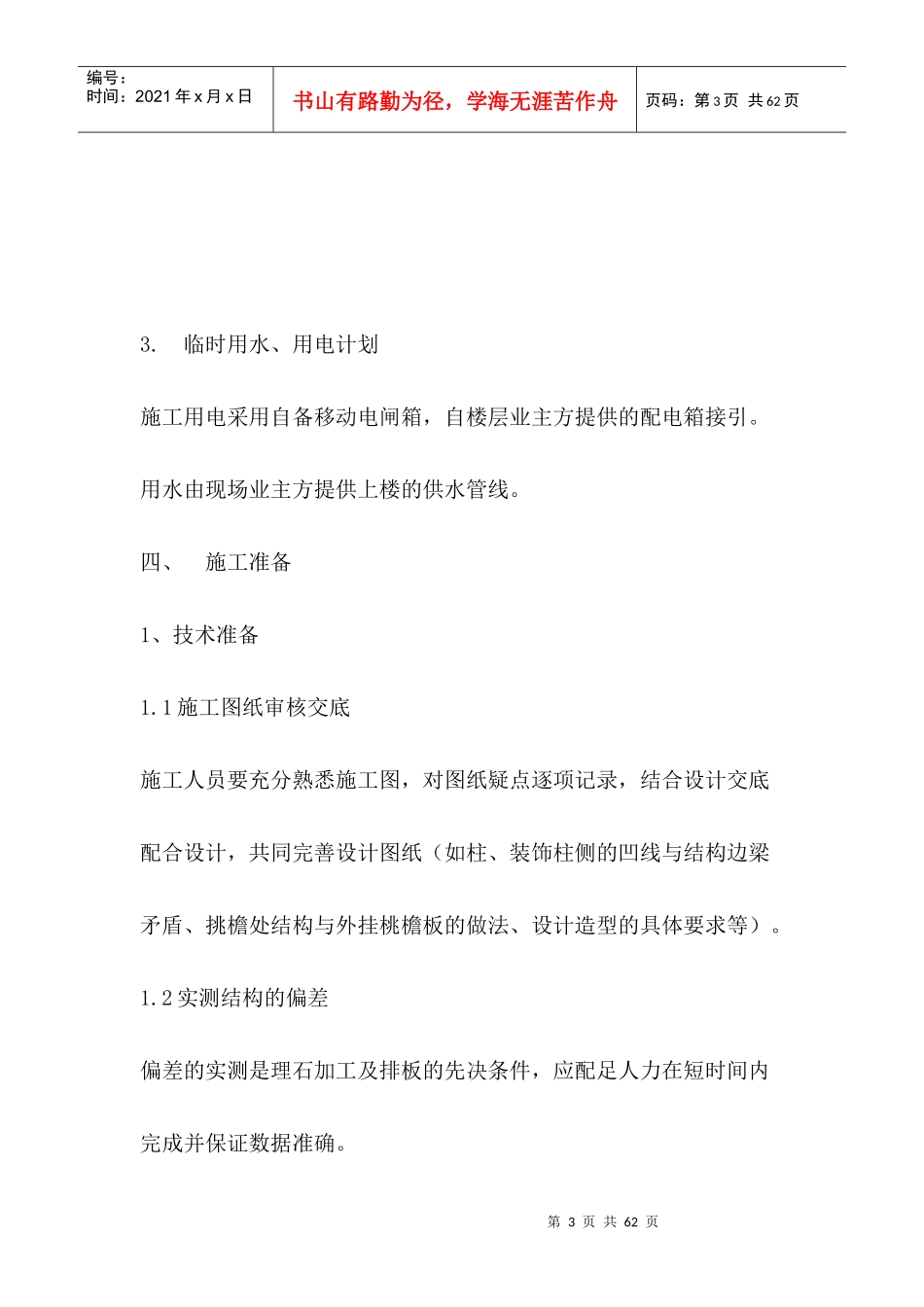 办公楼幕墙施工组织设计_第3页